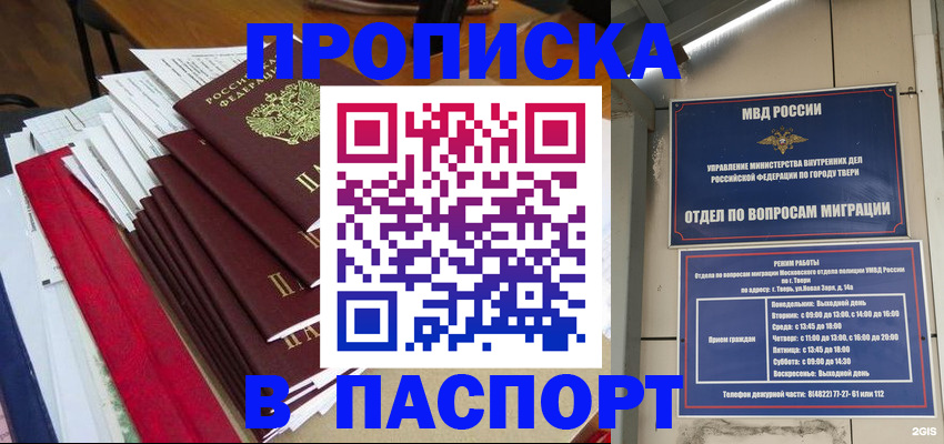 прописка регистрация в Гусь-Хрустальном